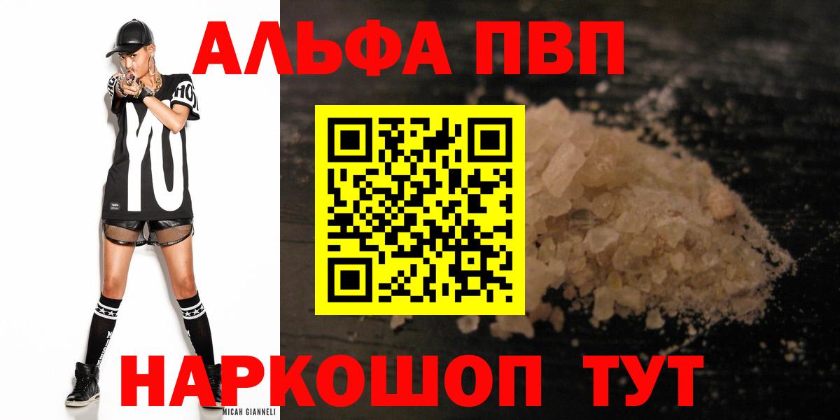 Альфа ПВП VHQ Ростов-на-Дону