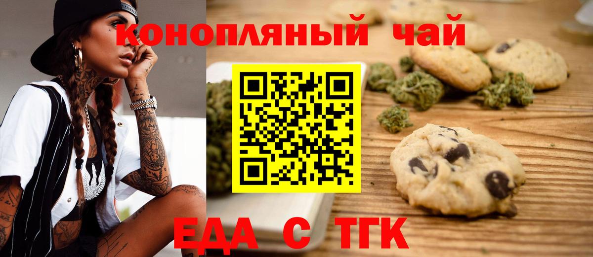 Ростов-на-Дону  Еда ТГК конопля  Вход с VPN 