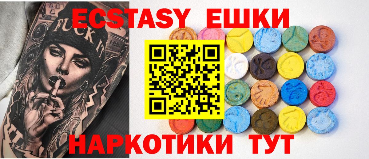 Ecstasy 280 MDMA Ростов-на-Дону