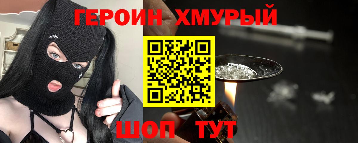 Ростов-на-Дону  ГЕРОИН гречка  Героин  Вход с VPN 