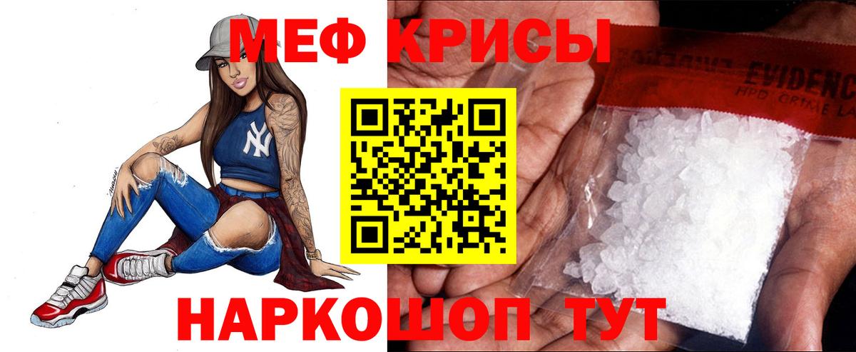 МЯУ-МЯУ мяу мяу  Меф мука  Вход с VPN  Ростов-на-Дону 
